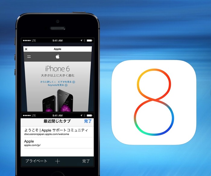 Mobile Safari 8（iOS 8）ではタブ表示し＋ボタンを押すことでiPad同様「最近閉じたタブ」を復元できる機能が実装。