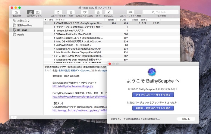 OS-X-2ch-Browser-BathyScaphe-Hero