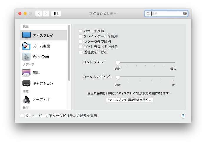 OS-X-Yosemite-Accessibility-Hero