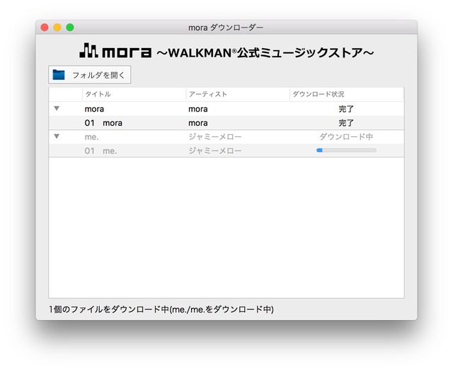WALKMAN公式のミュージックストアmoraで購入した曲をまとめてダウンロード出来る「moraダウンローダー」がリリース。