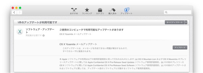 Yosemite-Mail-update