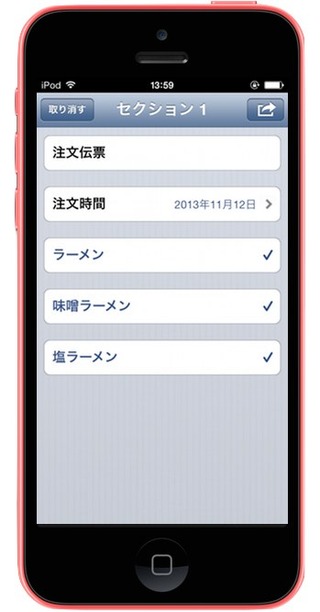 5-FormEntryで作成したフォームをiPhoneにインストール