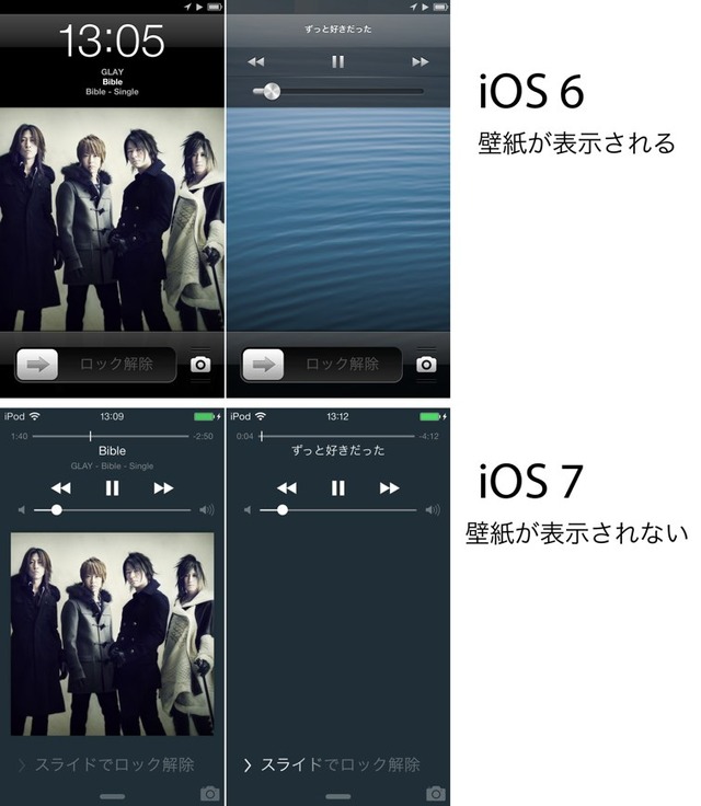 音楽再生中のロック画面iOS6と7の比較