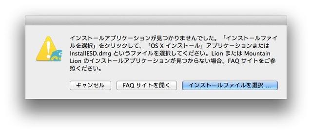自動検出されなかった場合はInstallESD.dmgを含むインストーラーを指定して下さい