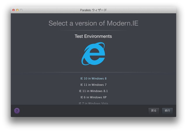 Parallels Desktop 10 for Macの新機能「Modern. IE Test Environment」を使ってみた。