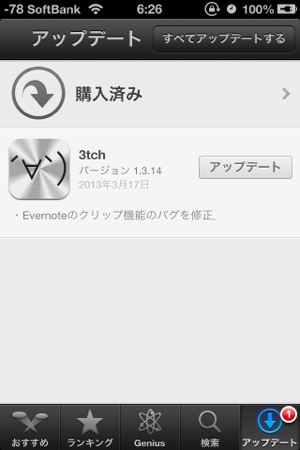 [iPhone] 2ちゃんねるブラウザ 3tchがアップデートされる。