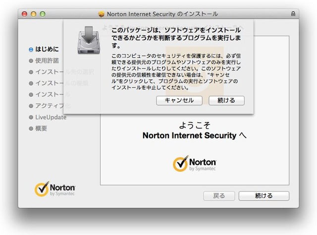 Norton-インターネットセキュリティ-Mavericks対応