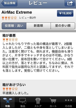 新しくなったAirMac ExtremeとTime Capsuleを開封する時は要注意？箱から落としてしまったというレビューが複数投稿される