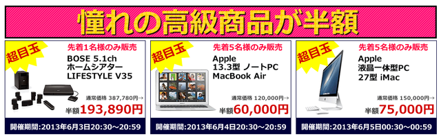 たまに楽天のスーパーセールで「台数限定で最新Macが半額！」とかやってるけど、アレって買えた人いるの？