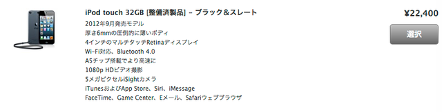 第5世代iPod-touch-整備済製品