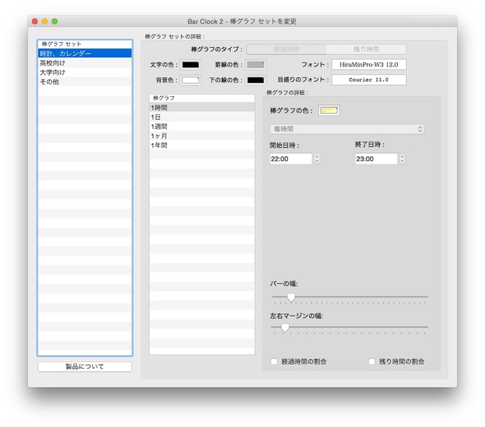 BarClock-棒グラフセットを変更