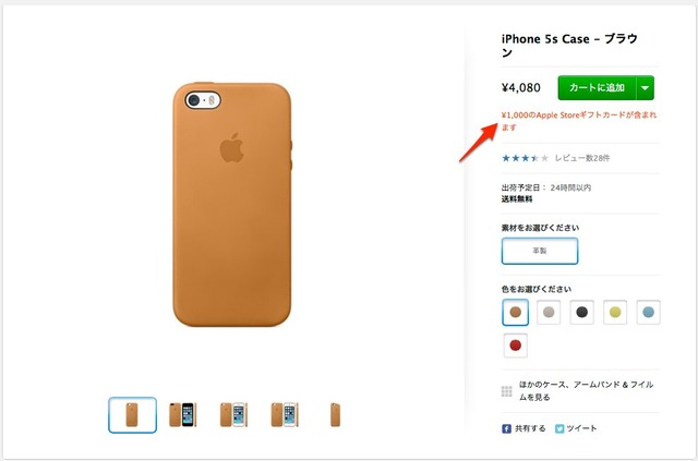 iPhone5sケースのAppleStoreギフトカード