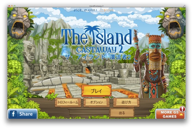 G5 Entertainmentのシミュレーションアドベンチャーゲーム「The Island: Castaway 2 (Full)」が無料セール中。