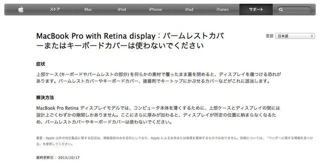 MacBookPro-with-Retina-display-キーボードカバーについて