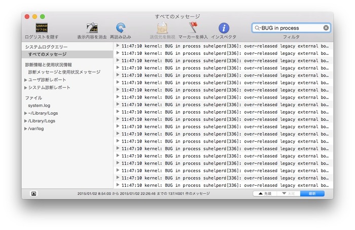 OS X Yosemiteにアップグレード後、システムログに出現する「BUG in process suhelperd」とは何なのか？