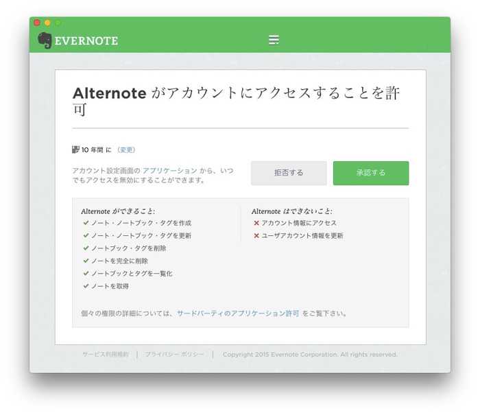 Alternote_Evernote-アカウント