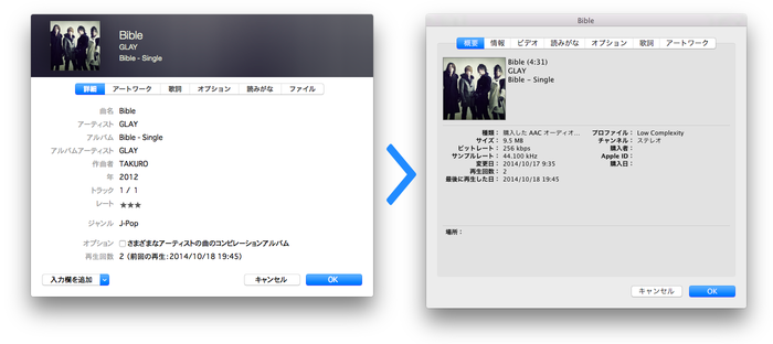 iTunes 12で大きく変わったミュージックやムービーの情報ウィンドウをiTunes 11までの表示に戻す方法。