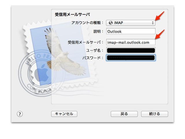 Outlook受信用メールサーバの設定