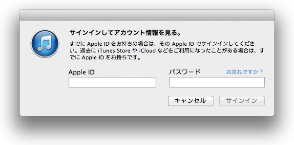 iTunesにサインインして下さい