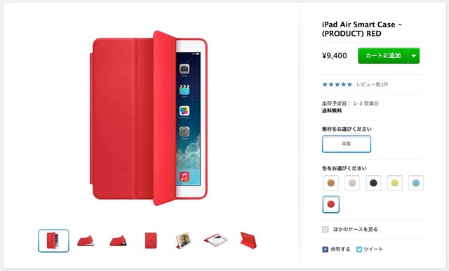 iPad-Air-Smart-Case-Product-Red