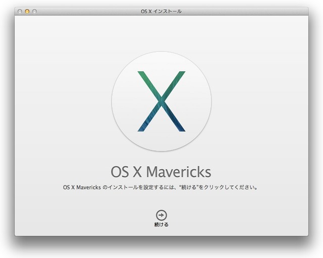 OS X10.9 Mavericksのインストーラー