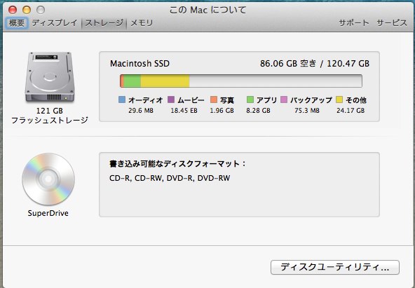 このMacについて ストレージ サポートコミュニティ