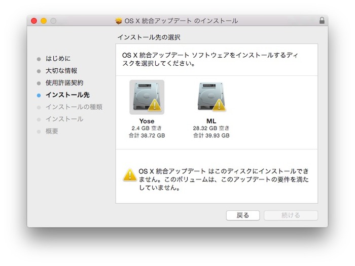 OS-X-統合アップデートのインストール