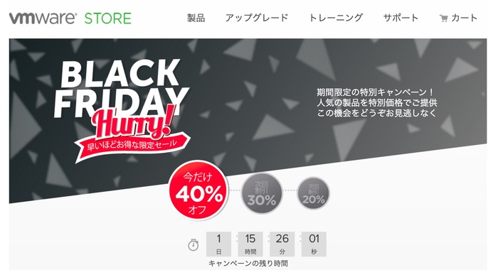 VMware-Store-Black-Friday-Sale