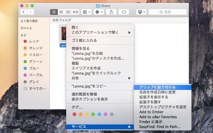 OS-X-Mac-File-Utility-Clip-サービスメニュー