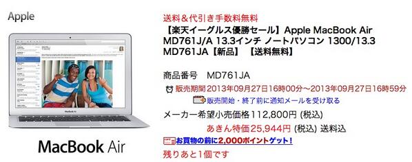 限定1台のMacBook Air 3万円