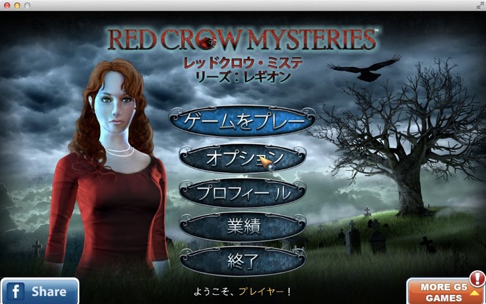 Red-Crow-Mysteries-レギオン-Hero-1