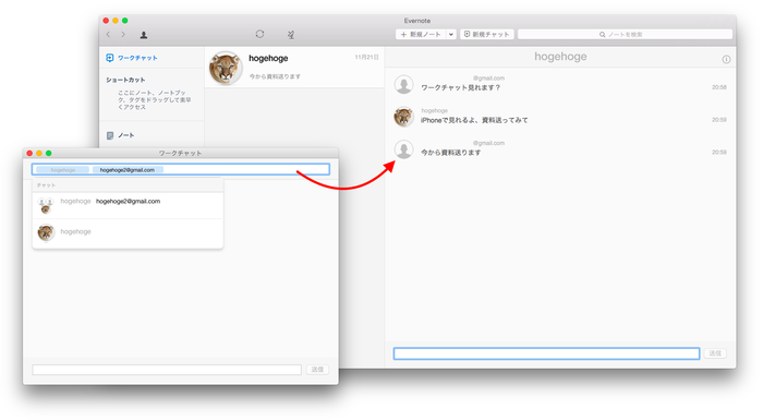 Evernote-v6-ワークチャット画面