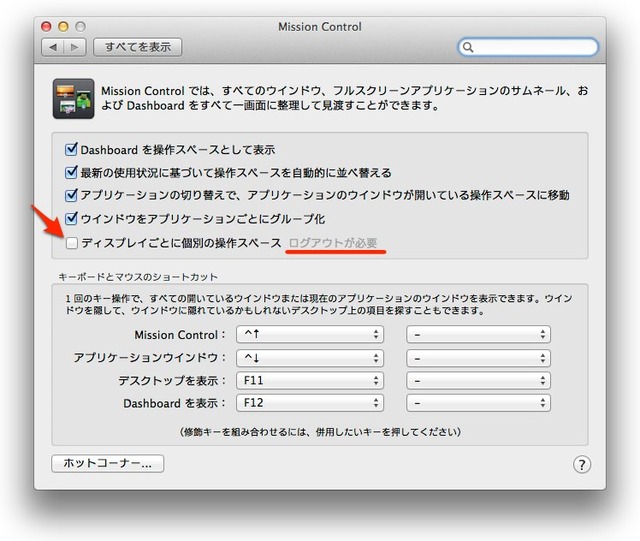 ディスプレイごとに個別の操作スペースをOFF