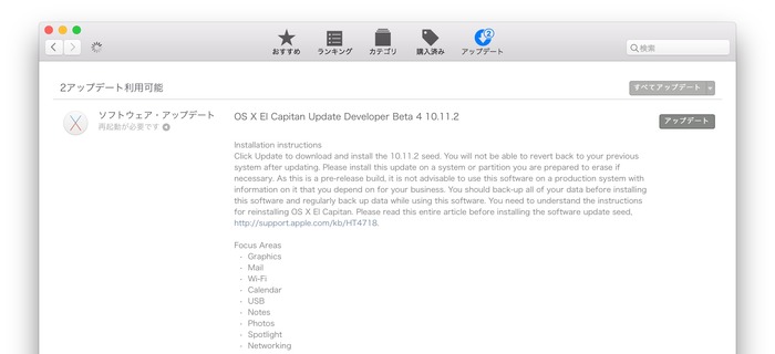 OS_X_El_Capitan_Update_Developer_Beta_4_10_11_2