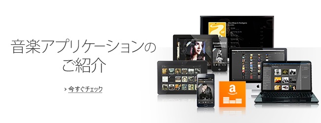 Amazon-Prime-Music-App