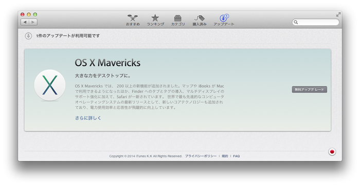 Apple、OS X 10.6~10.8 ユーザーに向けたOS X 10.9 Mavericksへのアップグレード通知を停止。
