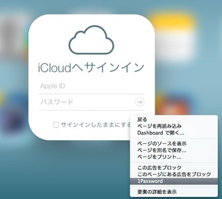 1Password4でiCloudにログイン1