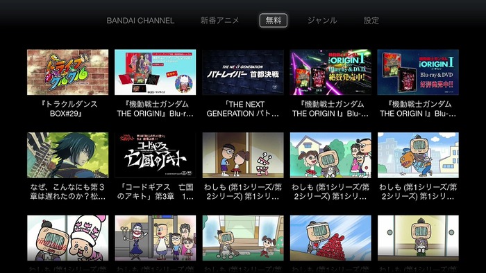 Apple-TV-BANDAI-Channel-無料