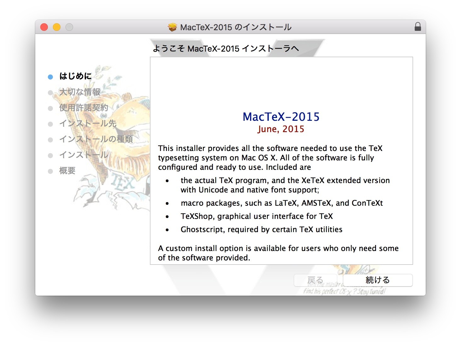 MacTeX、OS X 10.11 El Capitanの新しいシステム保護機能Rootlessに対応するためのサポートドキュメントを公開。TeXShopは既に対応済。