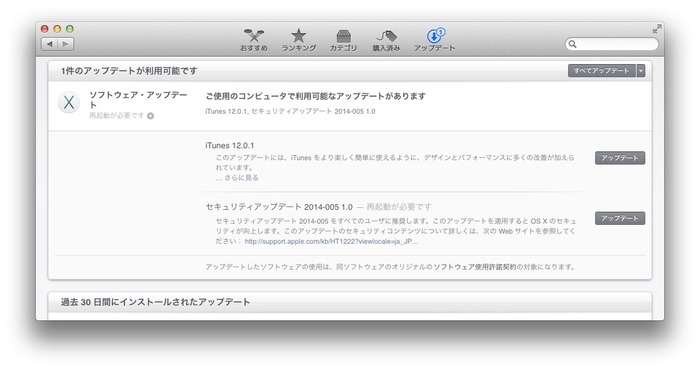 Apple、OS X 10.8 Mountain Lionと10.9 Mavericks向けに「セキュリティアップデート 2014-005」を配布。