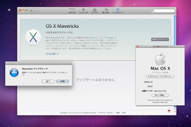 SnowLeopard-Mavericks-Update-dialog