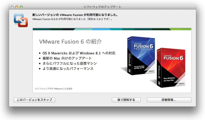 VMware FUSION5から6へのアップグレード