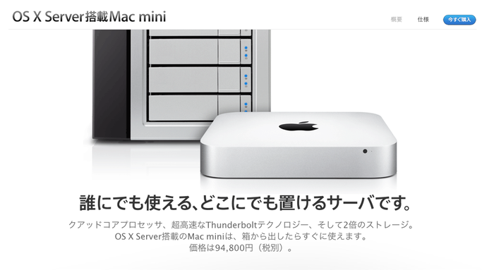 Mac mini Late 2012 Server