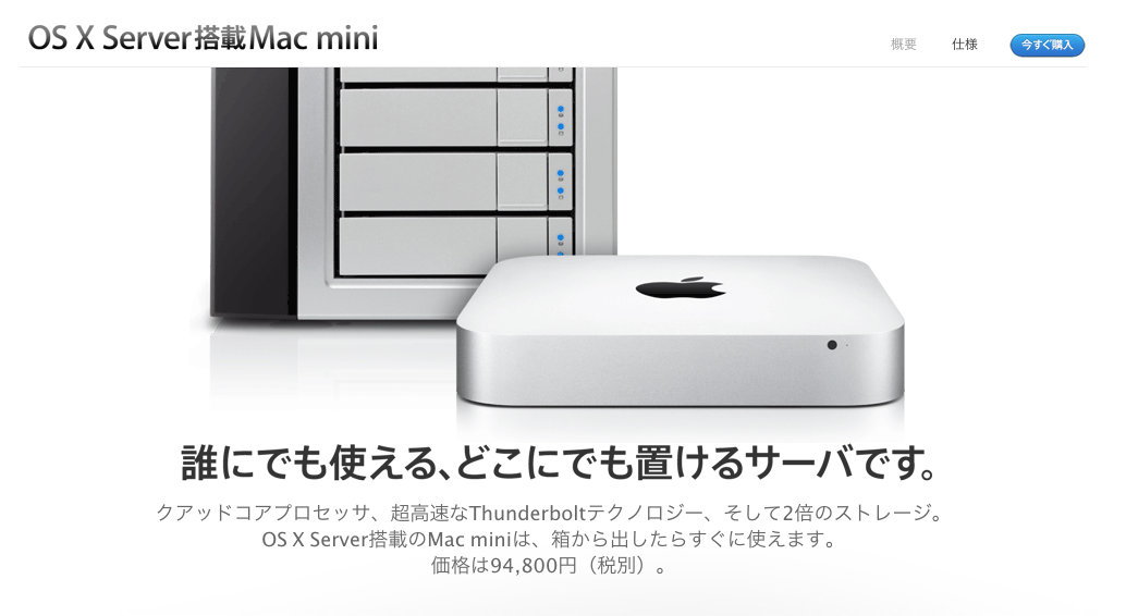 Mac mini Server - デスクトップ型PC