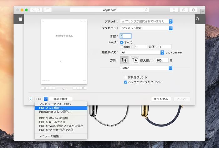 iOS 9にはMac OS Xでお馴染みの「PDFとして保存」機能が共有メニューとして用意されているもよう。