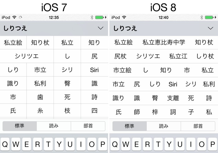 iOS7-and-iOS8-IME-私立恵比寿中学