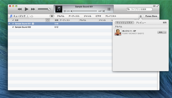 iTunes-WishList_1