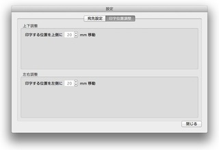 宛名はがきの設定2