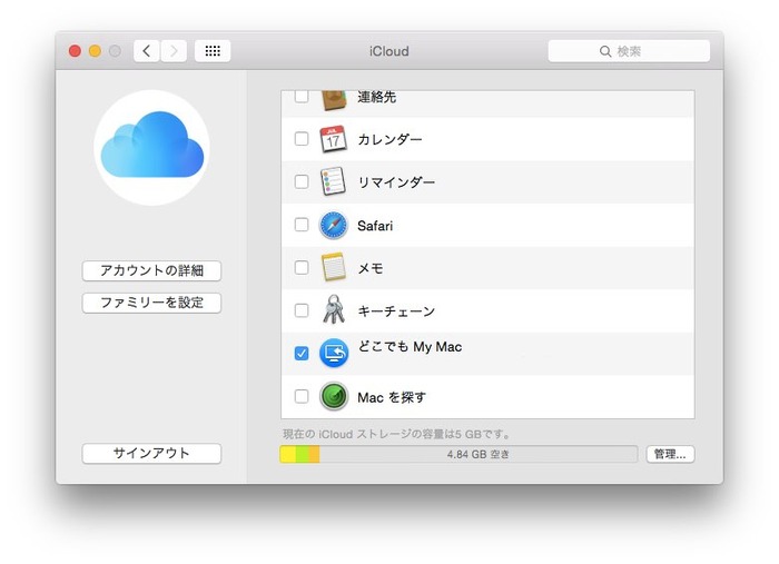 iCloud-どこでもMyMac