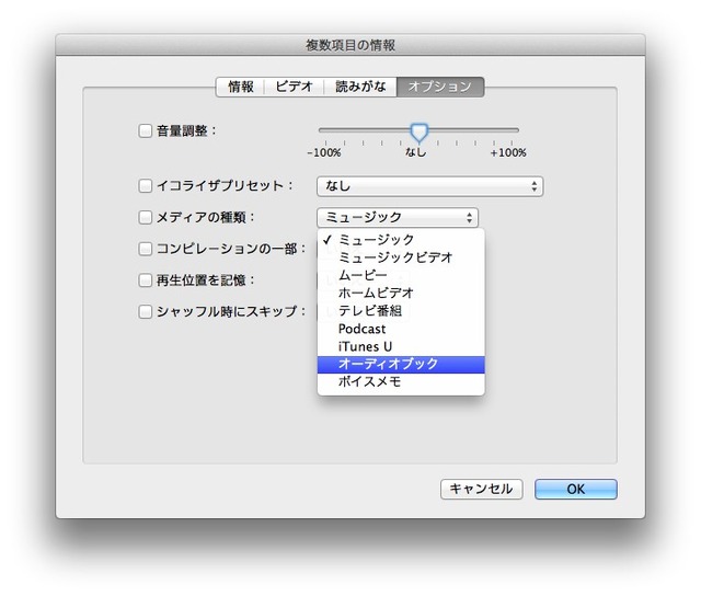 iTunes-Macth-メディアの種類